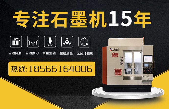 江蘇石墨碳素加工機的詳細介紹 江蘇石墨碳素加工機的詳細介紹