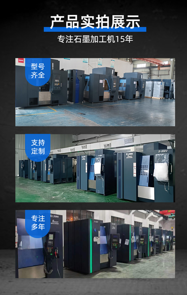 專用加工石墨設備的性能特點 專用加工石墨設備的性能特點